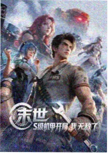 吞噬星空地球篇陨落山脉下拉式阅读封面
